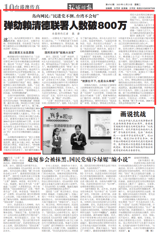 弹劾赖清德联署人数破800万