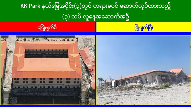 KK园区内499栋用于电诈的非法建筑已彻底拆除 相关作案物品正系统化焚毁