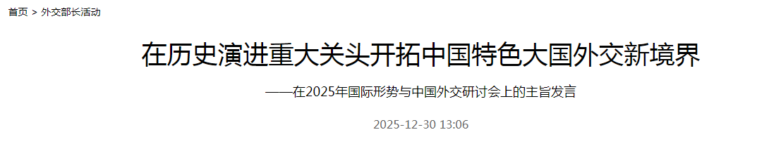 王毅最新发声！信息量很大