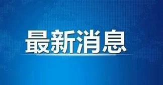 国防部：解放军将持续加强练兵备战，随时准备回击