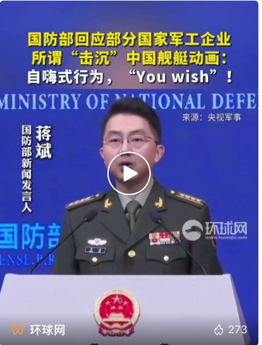 You wish！中国军方的回答掷地有声