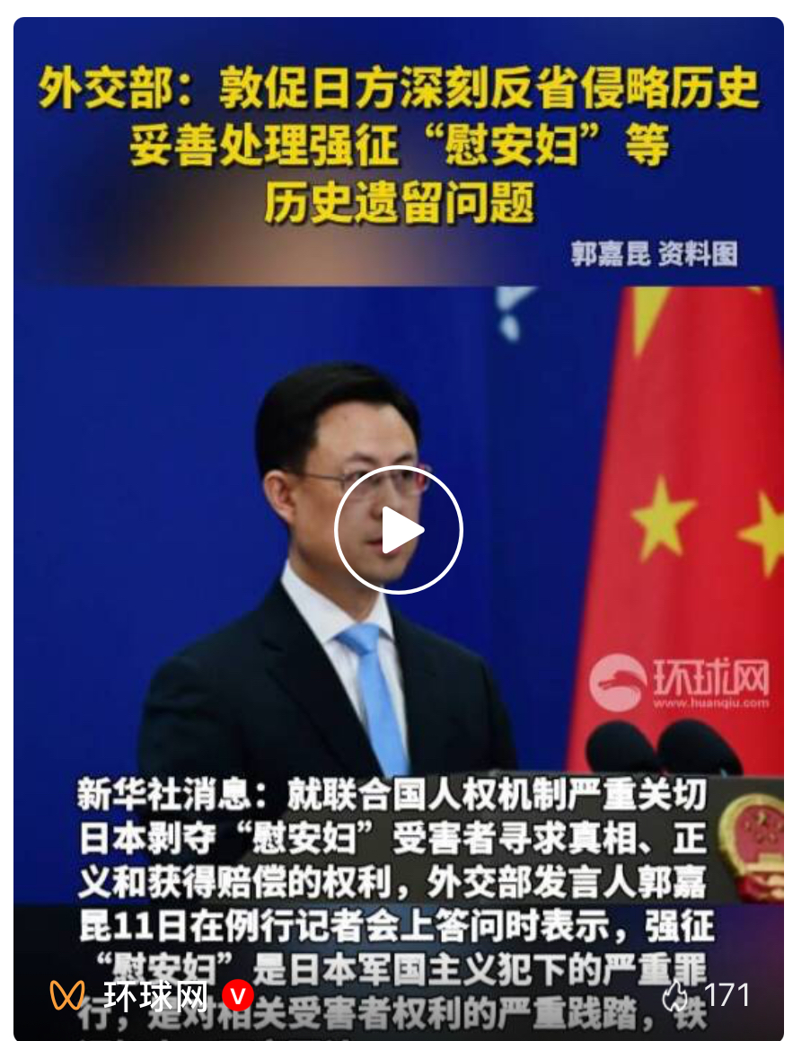 联合国16位专家呼吁日本道歉，中方发声！
