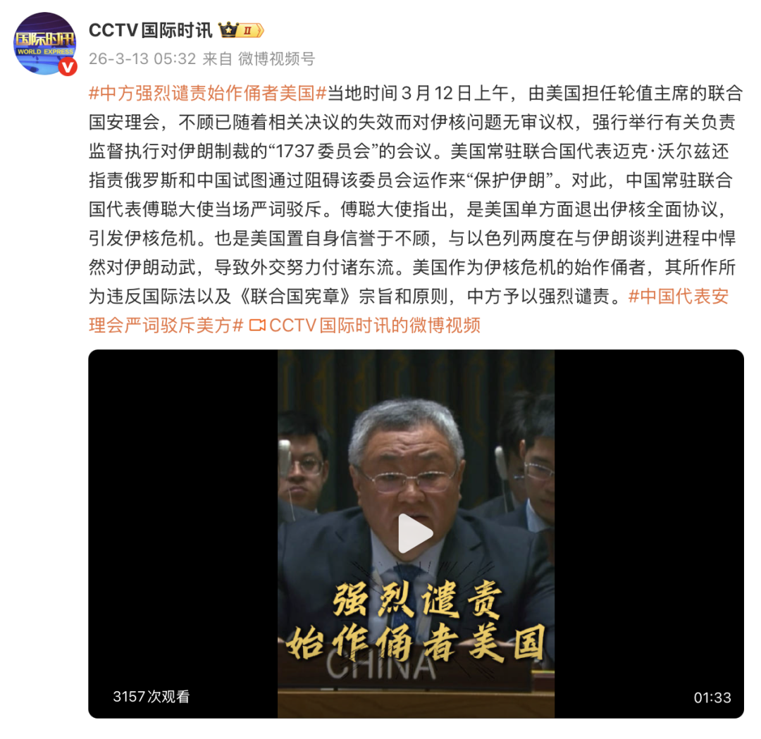 美方指责中俄试图“保护伊朗”，中方代表当场严词驳斥！