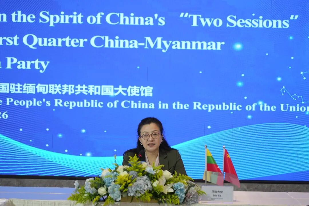 驻缅甸使馆举办2026年中国全国两会精神吹风会暨第一季度中缅媒体茶话会