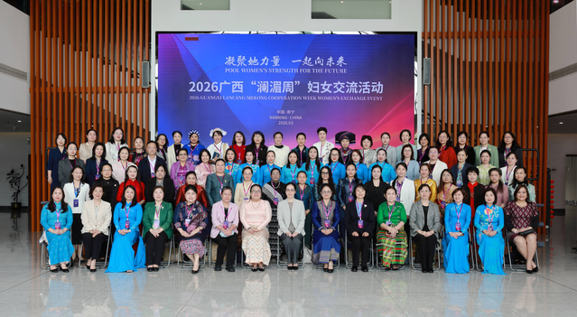 缅甸驻南宁总领事出席2026广西“澜湄国”妇女交流活动