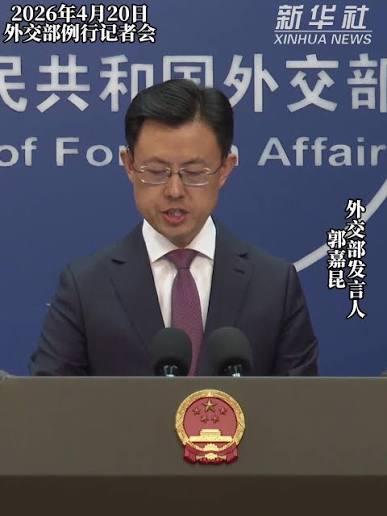 外交部回应美菲军演：只会引火烧身！