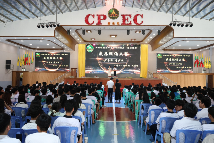 诗声润心 以诵传情  ——曼德勒新世纪学校举行“雅淑迪杯” 感恩诗歌朗诵大赛