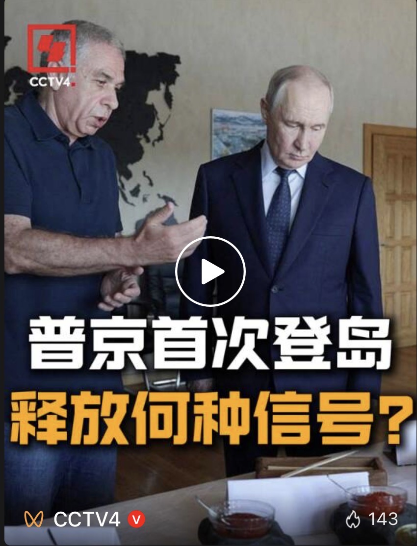 普京首次登岛 释放何种信号？