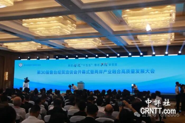 鲁台会　宋涛：加强两岸经济合作是正道