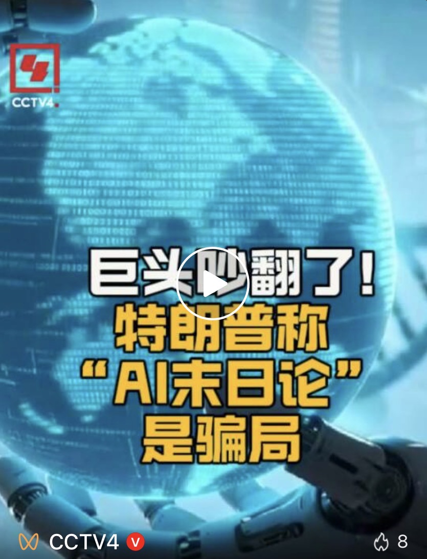 巨头吵翻了！特朗普称“AI末日论”是骗局