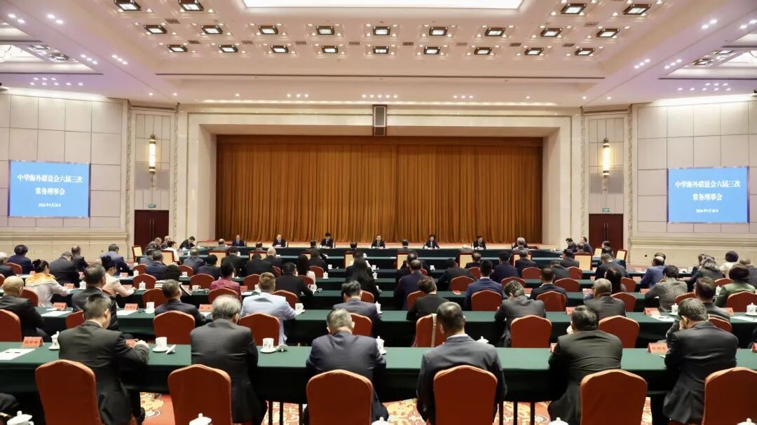 中华海外联谊会六届三次常务理事会召开 李干杰出席并讲话