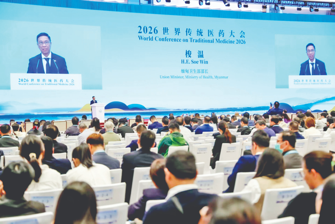 缅甸卫生部长出席在北京举行的2026年世界传统医药大会